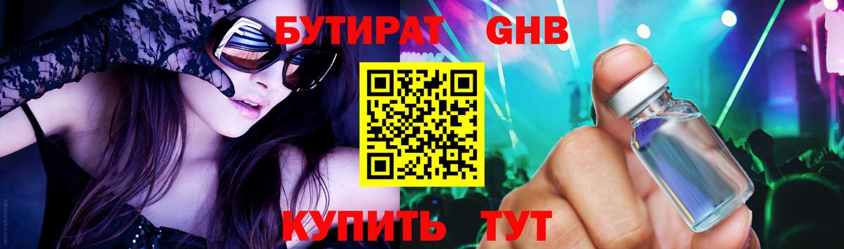 БУТИРАТ BDO  Бутират  Луховицы  Вход с VPN 