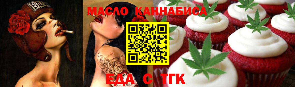 Печенье с ТГК конопля  Вход с VPN  Луховицы 