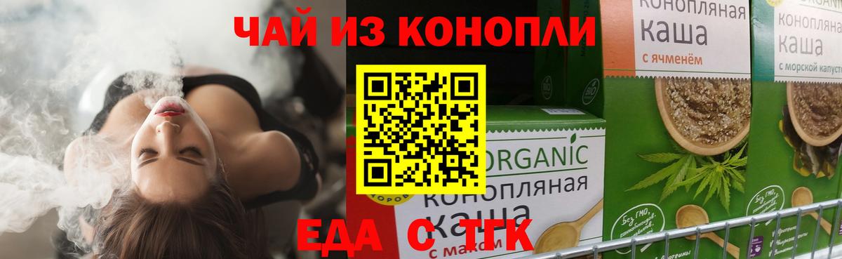 Еда ТГК марихуана Луховицы
