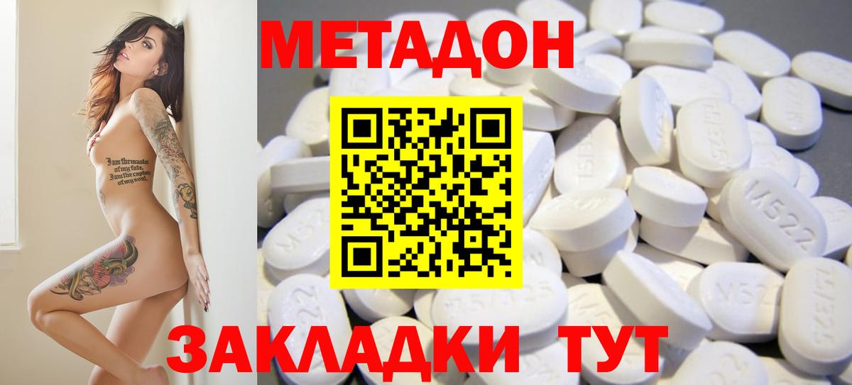 Метадон белоснежный Луховицы
